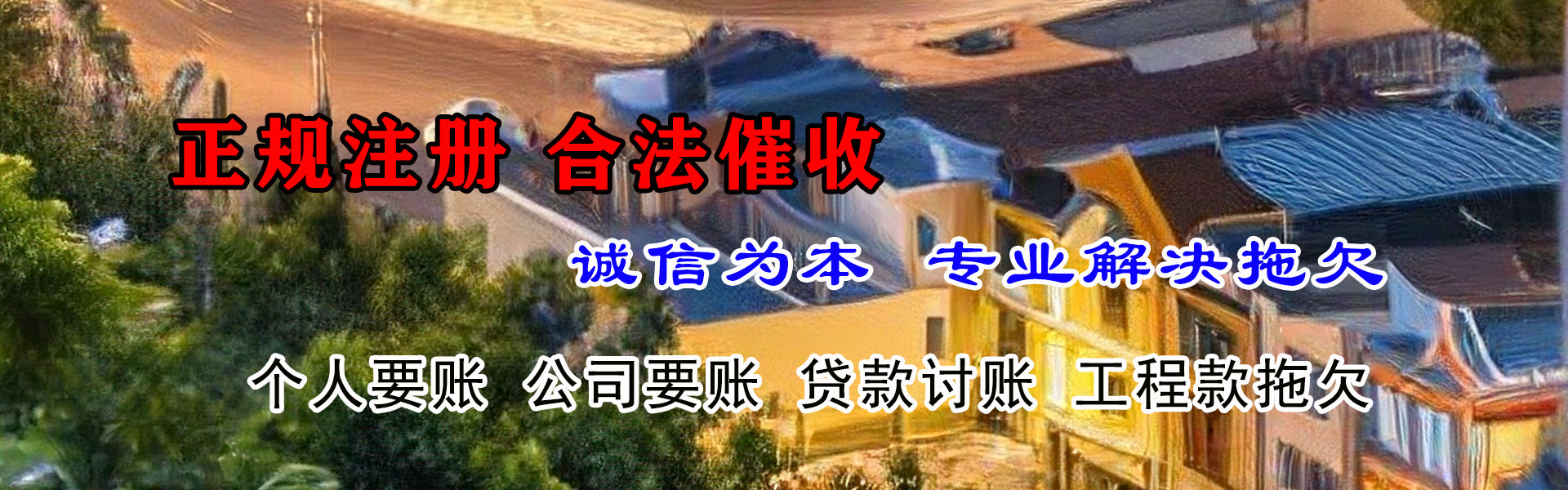 雨山清账公司